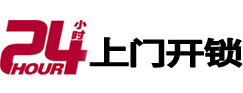 临澧24小时上门开锁公司